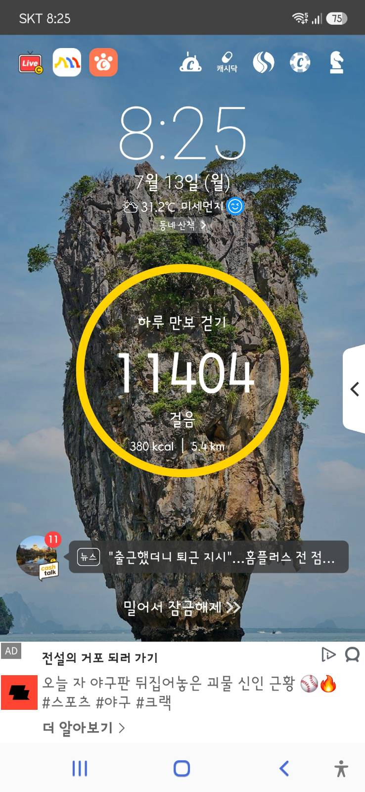 오늘 캐쉬워크